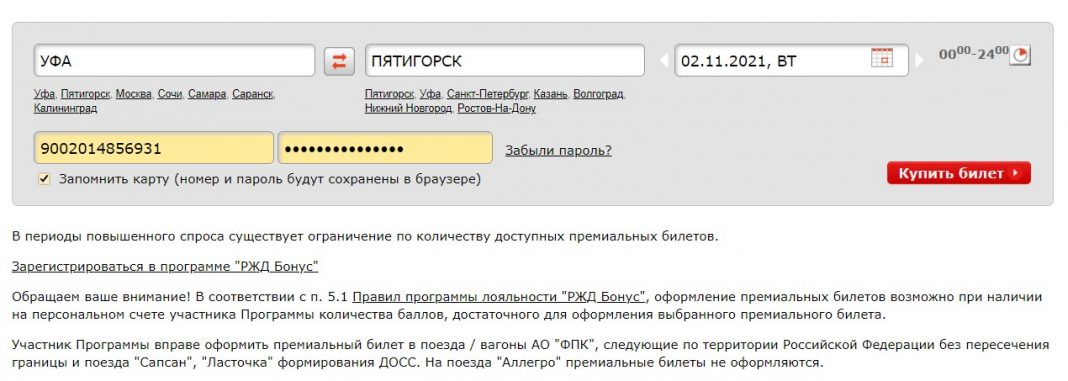 Как Купить Билет Через Ржд Бонус