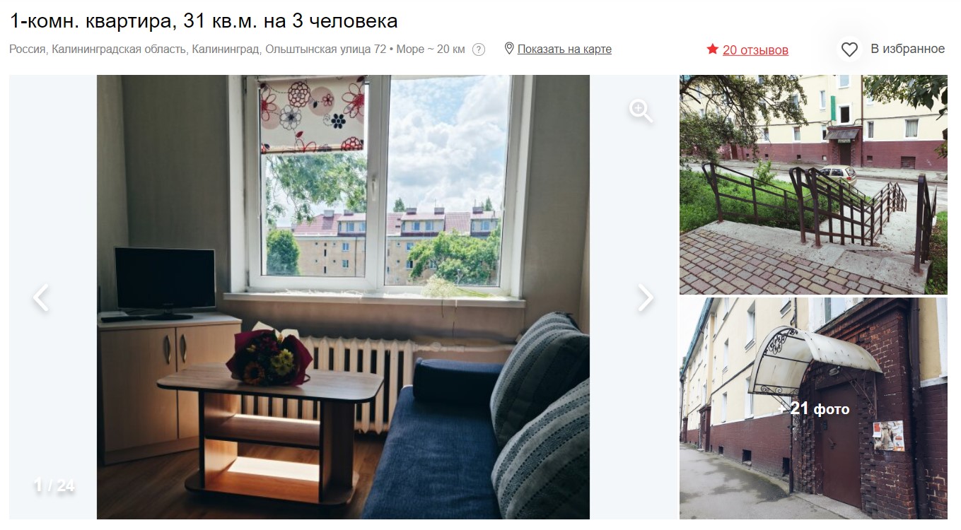 ТВИЛ наш опыт снять жилье в Калининграде посуточно недорого в центре