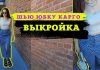 джинсовая юбка выкройка